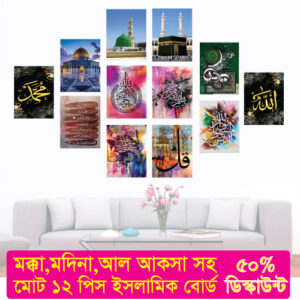 12 pices islamic wall Decor board 6x8 inch
